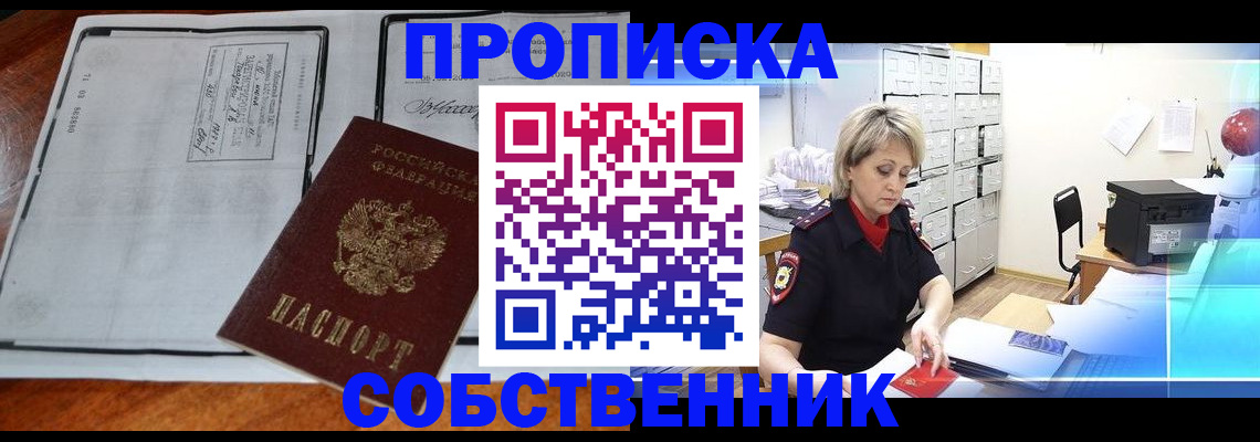 прописка паспорт в Вышнем Волочке