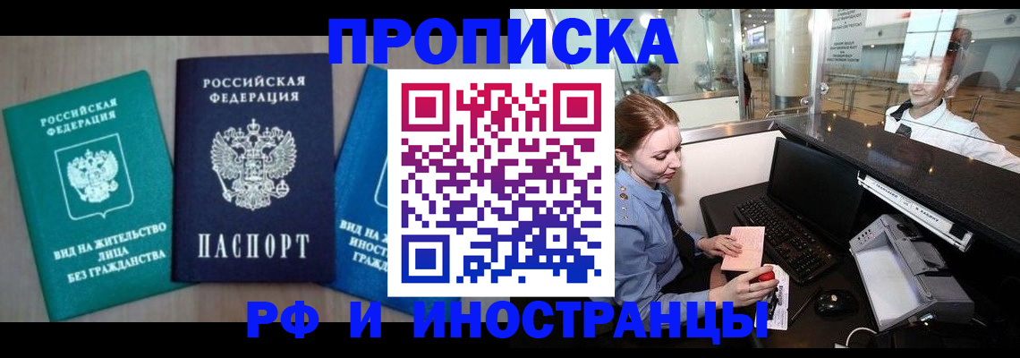 прописка законно в Вышнем Волочке