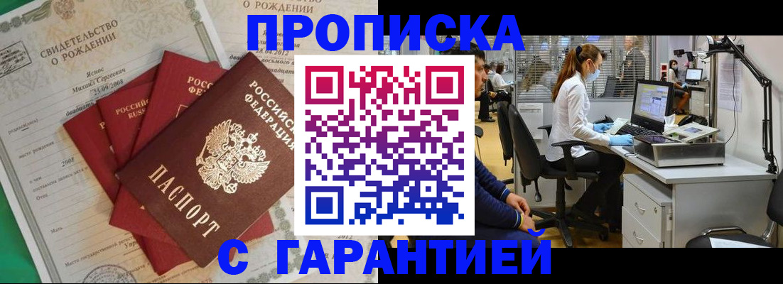 прописка ребенка в Вышнем Волочке