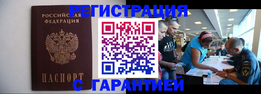 временная регистрация гарантия в Вышнем Волочке